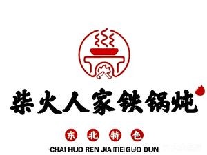 Chaihuo Renjia Iron Pot Stew (Anxiang Street Branch)