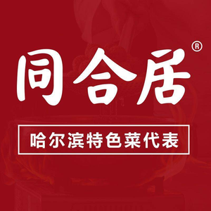 Tongheju · Northeast Cuisine (Xinyang Road Store)