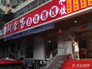 Chu Dangjia Century Steamed Dumplings and Noodles