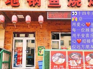 Ru Jia Earth Pot Fish BBQ · Clay Pot Stew (Central Street Branch)