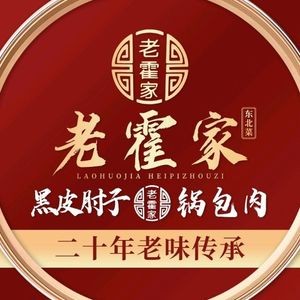 Lao Hu Family Black Skin Elbow Pot and Pickled Pork (Dao Li Store)
