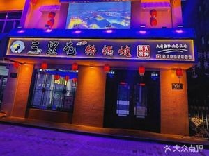 Sanlitun Iron Pot Stew