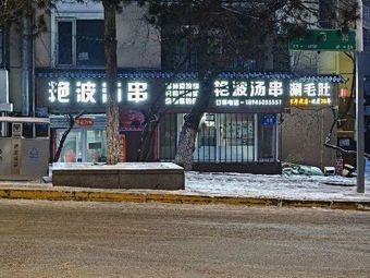 Professional Hot Pot for Tripe