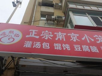 Authentic Nanjing Steamed Dumplings