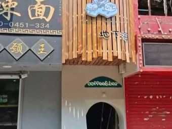 Underground Sea Coffee Bar