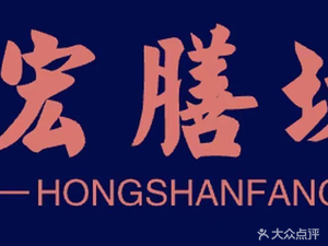 Hongshan Fang Old Street Clay Pot Home-style Dishes