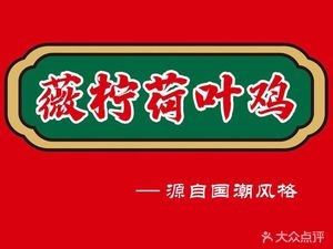 Wei Ning Lotus Chicken (Anda Store)