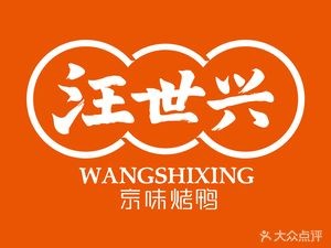 Wang Shixing Beijing-style Roast Duck (Xinyang Road Branch)