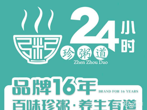 Zhen Zhou Dao 24-Hour Porridge Shop (Shanghai Street Branch)