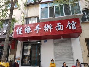 Jia Yuan Hand-Pulled Noodle Shop