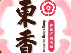 Dongxiang Premium Cuisine (Zhuozhan Shopping Center Branch)