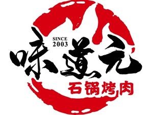 Weidao Yuan Stone Pot BBQ (Gongcheng Street Store)