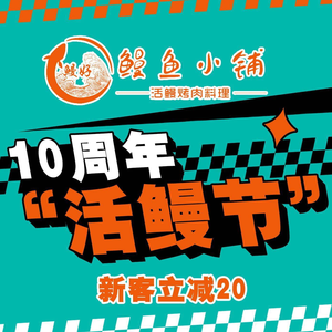 Eel Good Eel Shop (Aijian Store)