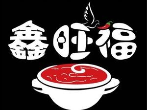Xin Wang Fu Clay Pot Spicy Soup