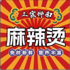 Huanan Large Bowl Spicy Hot Pot (Ankang Street Store)