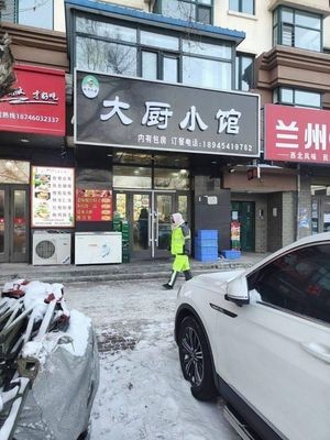 Chef's Little House (Hongxing Kaiyue Store)