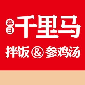 Xinri Qianlima Rice Bowl (Wanggang Branch)