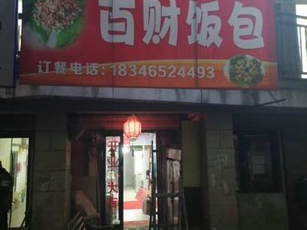Hundred Wealth Rice Box
