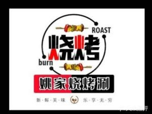 Yao's Barbecue & Hot Pot (Wanggang Branch)