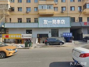 You Yi Ju Skewer House