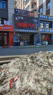 You Kou Fu Qi Shi Barbecue (Hasi Jun He Cheng Branch)