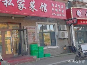 Lao Xiang Shi Private Kitchen (Hongxing Hyatt Store)