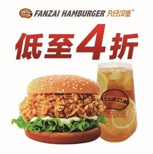 Fan Zi Burger (Hong Xing Kai Yue Branch)