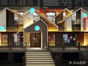 M漫步江南 Hot Pot (Wanggang Branch)
