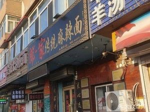 Lang Yi Jia Traditional Spicy Noodles (Wanggang Store)