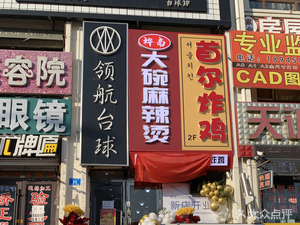 Huanan Large Bowl Spicy Hot Pot (Jiahesheng Branch)