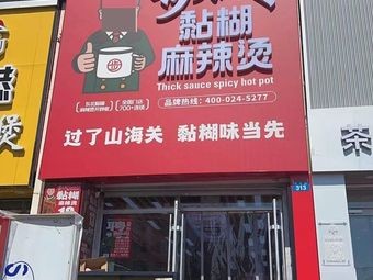 Bushi Da Shu Hot Pot (Wanggang Store, Hashuang Road Store)