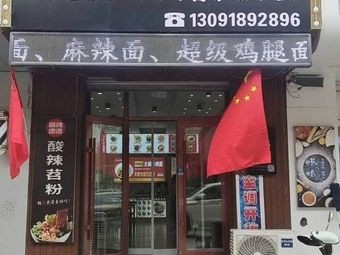 Mian Zhi Yuan Big Beef Noodles