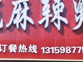 Huanan Manjie Xiang Big Bowl Malatang