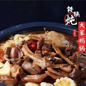 Chaihuo Lao Yuan Iron Pot Stew (Main Store)