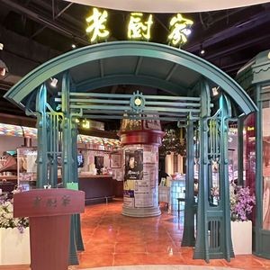 Old Chef's House (Songlei Branch)