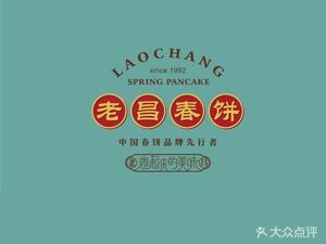 Lao Chang Chun Bing (Longjiang Street Branch)
