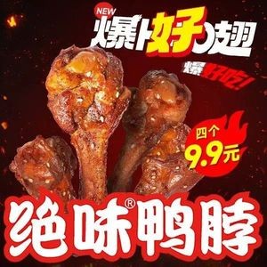 Juewei Duck Neck (Harbin Medical University Branch)