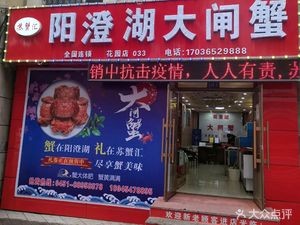 Succulent Crab from Yangcheng Lake (Huayuan Street Branch)