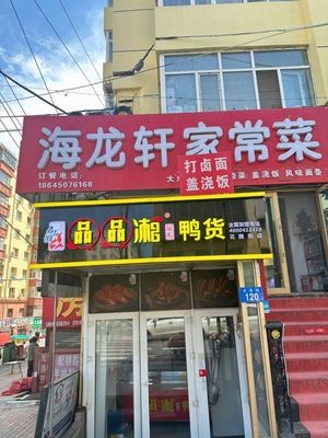 Harbin Nan Gang Pinpin Xiang Duck Neck King Specialty Shop (Huayuan Street Store)