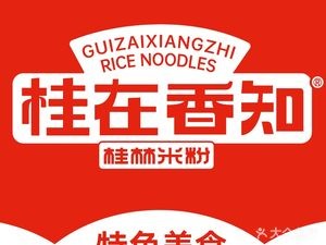 Gui Zai Xiang Zhigui Rice Noodles (Nangang Songlei Store)