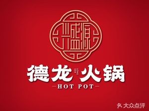 Delong Hot Pot (Garden Street Direct Store)