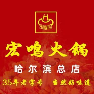 Hongming Hot Pot