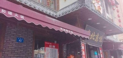 Yung Ge Carbon Hot Pot (Huayuan Street Branch)