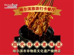 Kokaxiang Skewers (Direct Operation Department II)