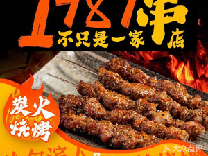 1987 Not Just a Skewer Shop • Ten Years of Charcoal Grilling • Erbin Cuisine (Huayuan Street Store)