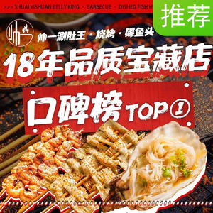 Shuai Yi Shuan Dumpling King · Wangkui Barbecue · Fish Head Plate