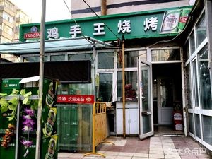 Chicken Hand King Barbecue (Garden Street Branch)