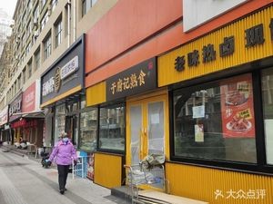 Yu's Family Delicacies (Garden Street Branch)