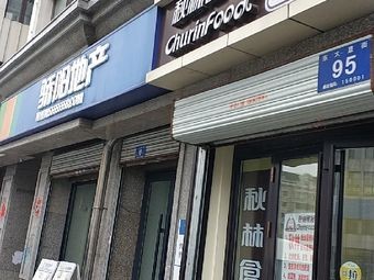 Qiulin Food (Yan Changle Store)