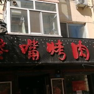 Craving BBQ (Xinfagroup A Area Branch)